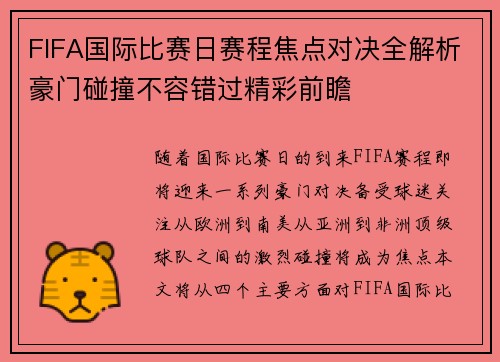 FIFA国际比赛日赛程焦点对决全解析豪门碰撞不容错过精彩前瞻