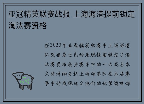 亚冠精英联赛战报 上海海港提前锁定淘汰赛资格